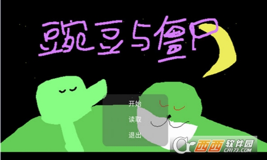 豌豆与僵尸