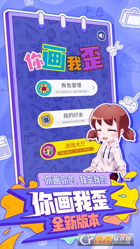 你画我歪游戏