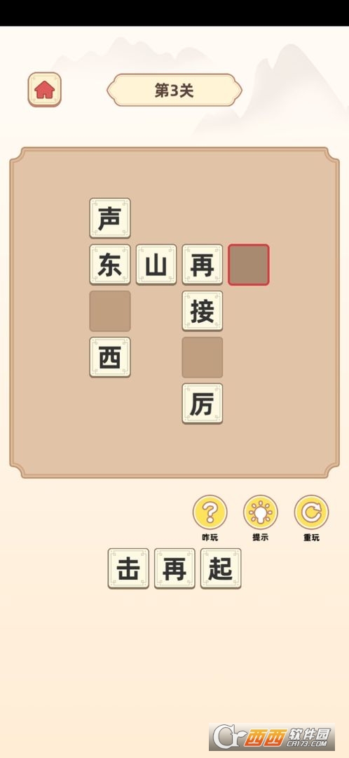 成语文曲星