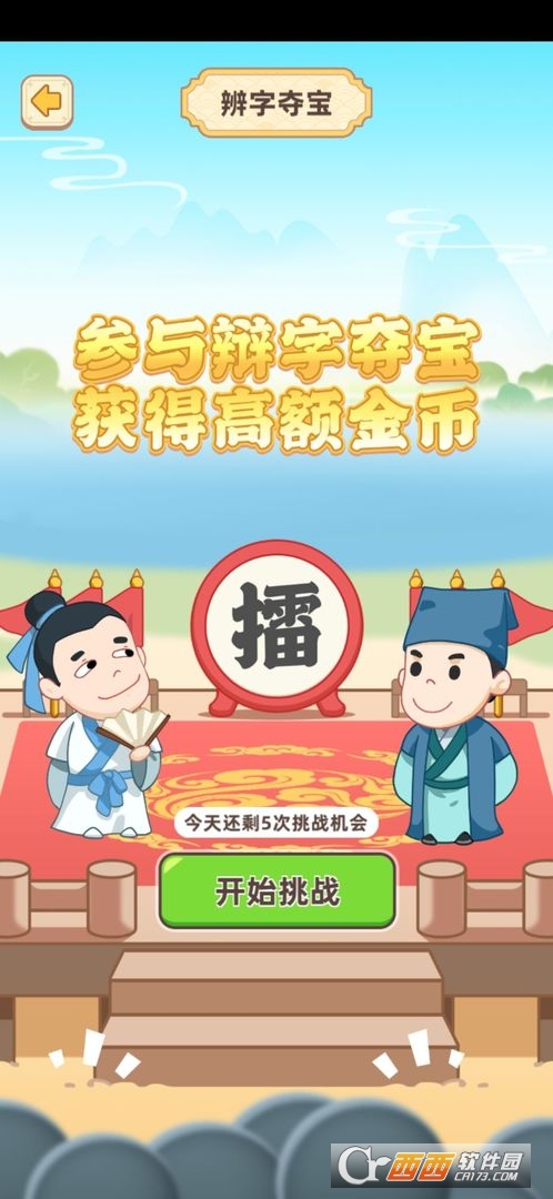 成语文曲星
