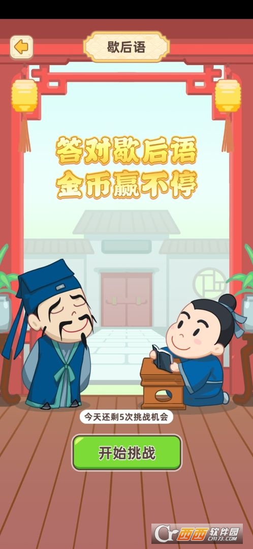 成语文曲星