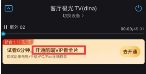 优酷投屏6分钟怎么？优酷投屏收费怎么解决？