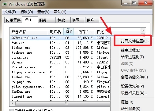 win7系统中qqexternal进程能删除吗