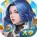 我的土豪时代