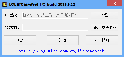 LOL背景音乐修改工具