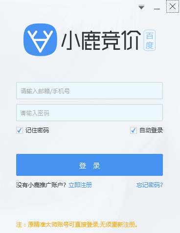 小鹿竞价百度版