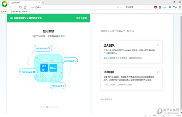 360企业安全浏览器免费版