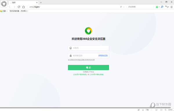 360企业安全浏览器免费版