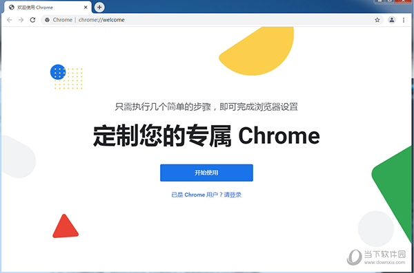 Google Chrome稳定版