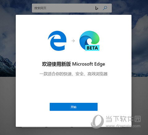 新版edge浏览器中文包