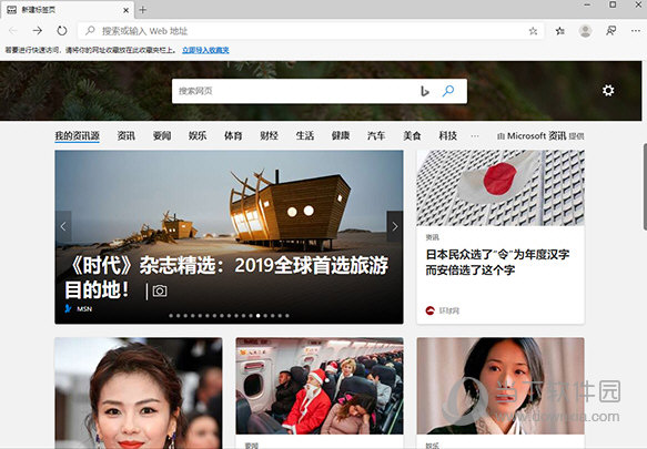 新版edge浏览器中文包