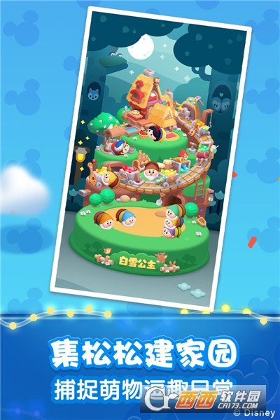 松松总动员