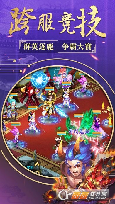 西游除魔