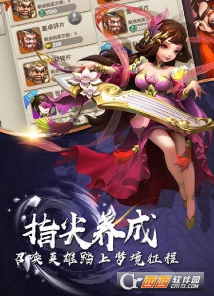 横行三国手游