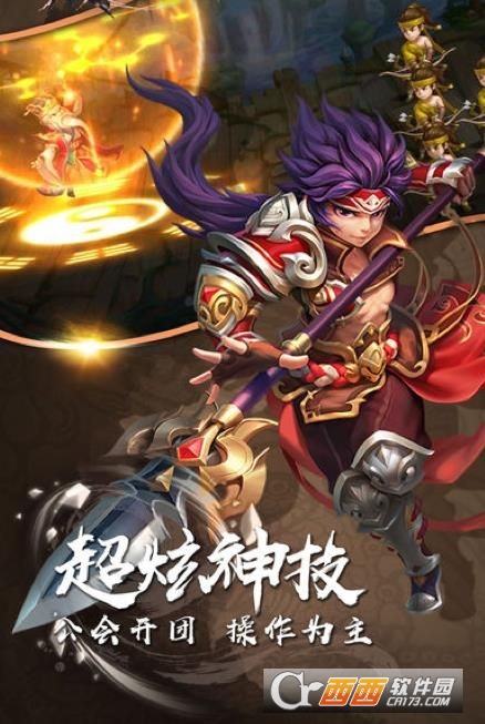 横行三国手游