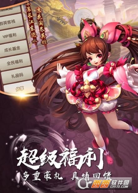 横行三国手游