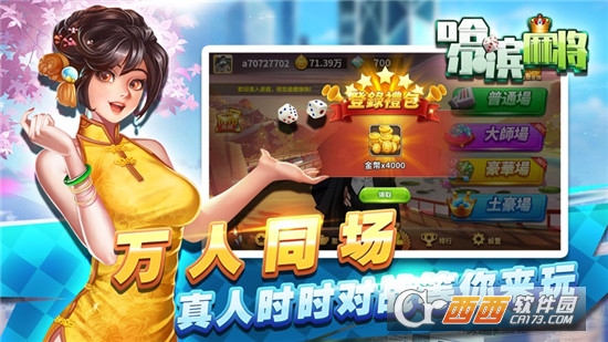 哈尔滨麻将最新手机版