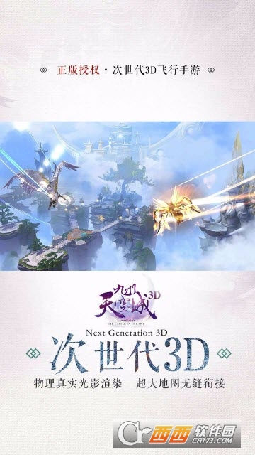 九州天空城3D