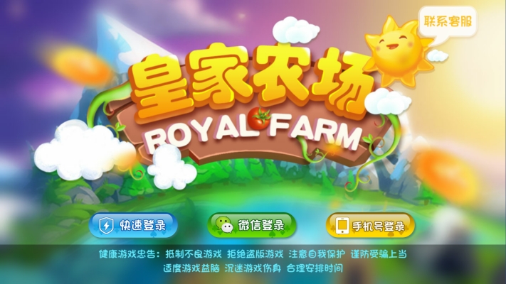 皇家农场2020最新版