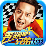 奔跑吧兄弟