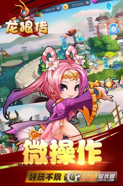 龙狼传手游