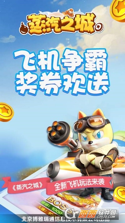 蒸汽之城游戏