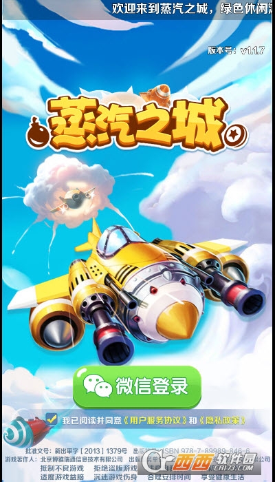 蒸汽之城游戏