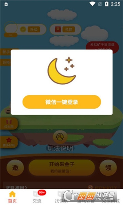 全民挖金子