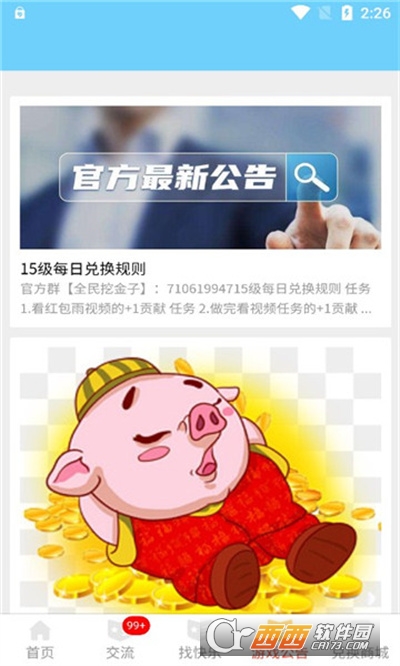 全民挖金子