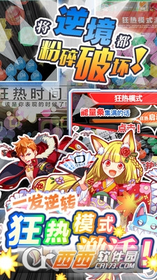 粉碎狂热手游