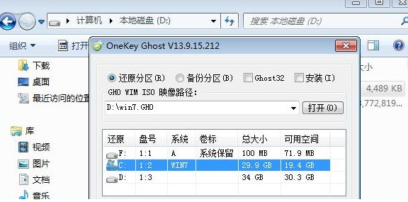 win7iso镜像系统下载及安装方法(2)