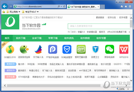 IE11免安装绿色版