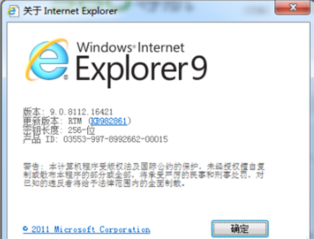 IE9 32位正式版9.0.8112.16421
