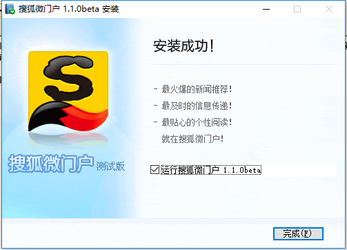 搜狐微门户正式版1.1.0BETA