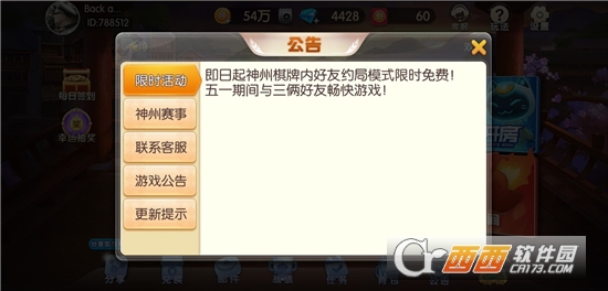 神州麻将