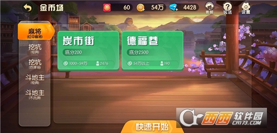 神州麻将