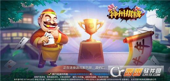神州麻将