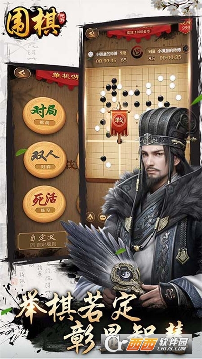 元游围棋单机版
