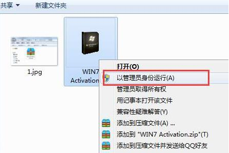 win7 activation的使用方法