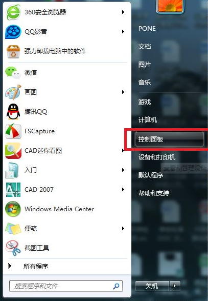 win7系统的还原功能修复教程