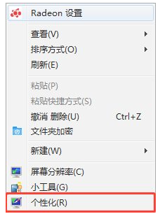 设置win7桌面背景的方法