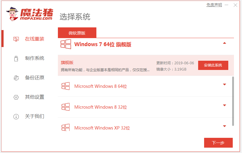 win7旗舰版系统升级win10系统的方法