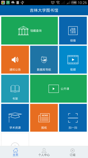 吉林大学图书馆