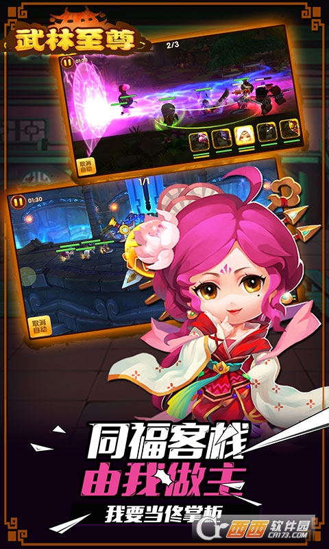武林至尊BT版