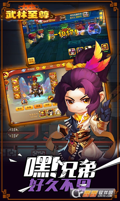 武林至尊BT版
