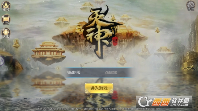 灭神记