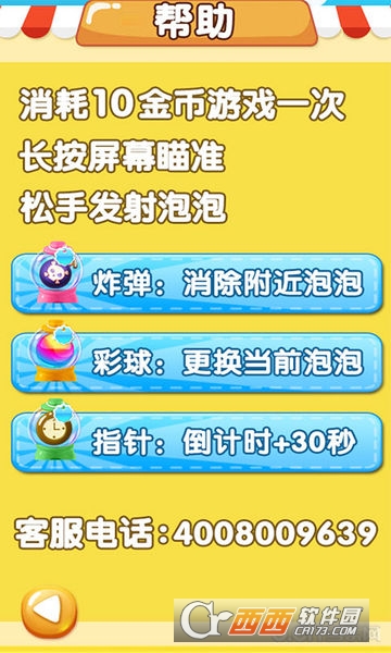 甜蜜冲刺