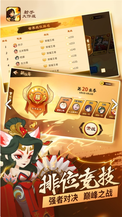 射手大作战中文2020最新版