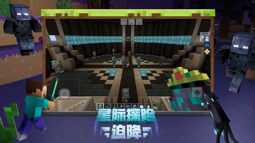网易我的世界星际探险迫降