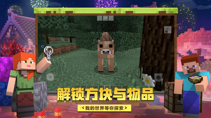 网易我的世界星际探险迫降